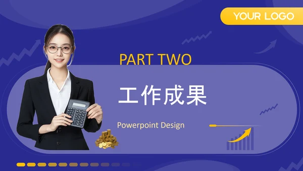 紫色商务风财务会计述职报告PPT模板