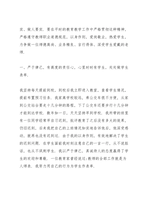 党员教师个人对照检查材料三篇.docx