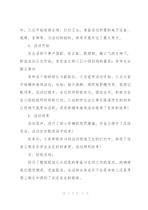 学生会活动总结.docx
