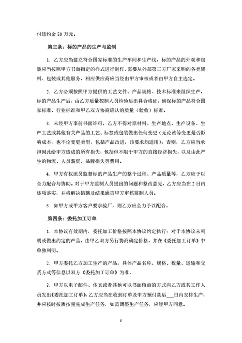 母婴用品加工生产合作协议（OEM）