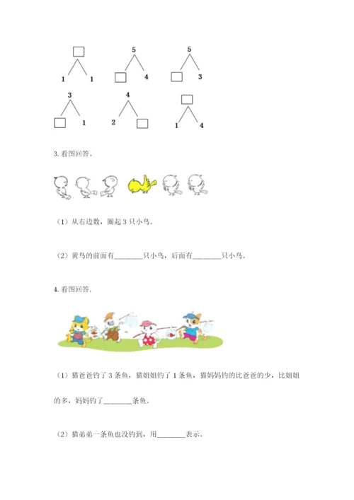 北师大版一年级上册数学期中测试卷精品（夺冠）.docx