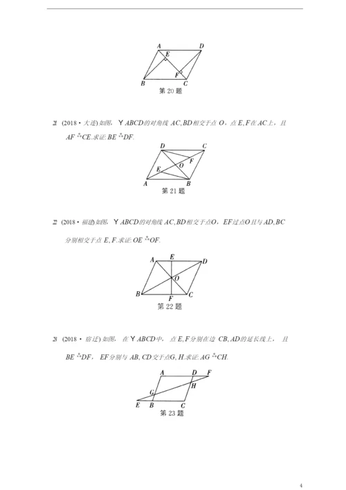 2021年中考数学复习《平行四边形》专题练习(含答案).docx