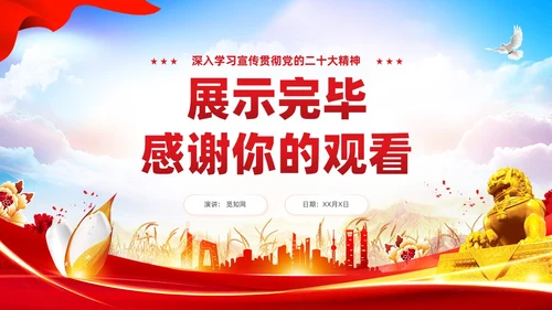红色党建全方位夯实粮食安全根基党课ppt课件