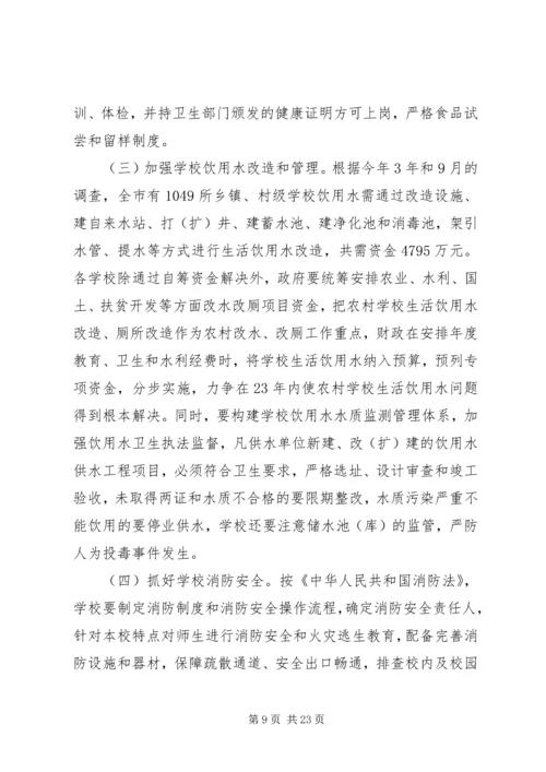 副市长校园安全讲话材料.docx