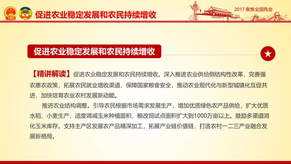 撸起袖子加油干聚焦两会党政大气PPT模板
