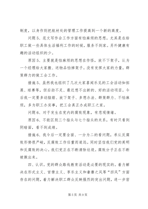 党员干部深入开展群众路线教育活动对照查摆剖析材料.docx