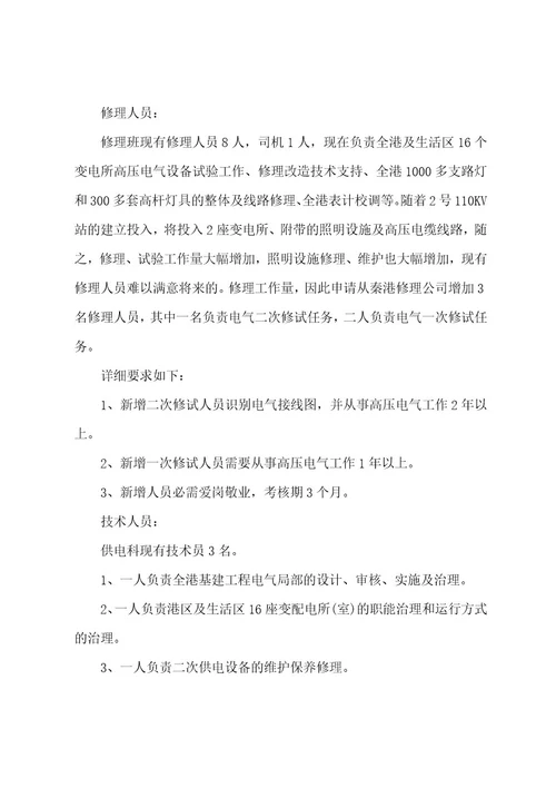 请示报告格式14篇