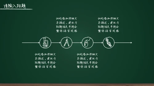 黑板背景粉笔手绘教育工作汇报通用PPT模板