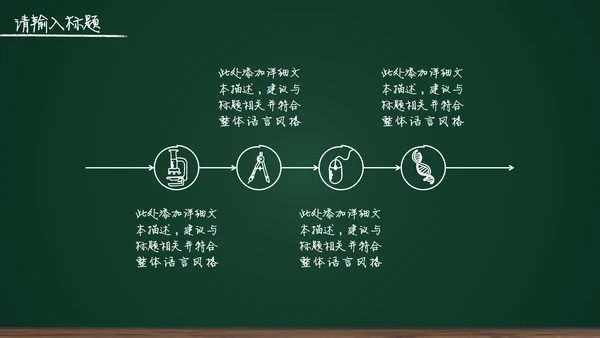 黑板背景粉笔手绘教育工作汇报通用PPT模板