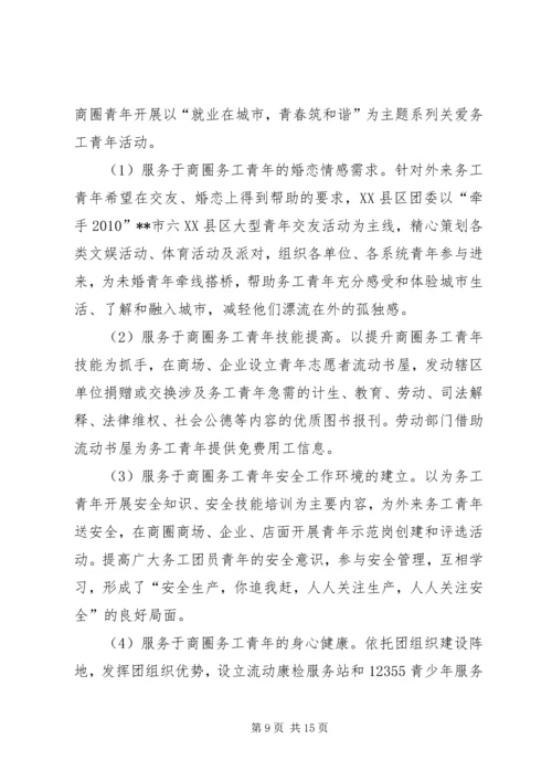 非公有制经济组织和新社会组织团建工作实施方案_1.docx