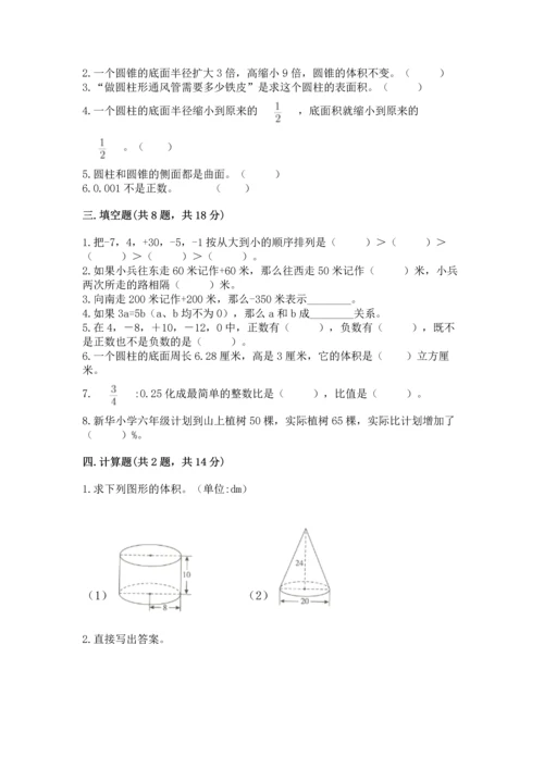 北师大版六年级下册数学期末测试卷免费答案.docx