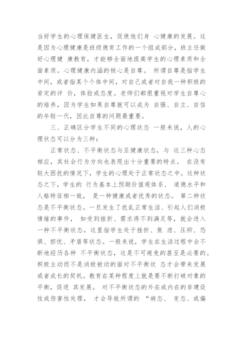 教师心理培训心得.docx