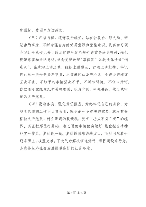 以案促改专题教育民主生活会讲话提纲.docx