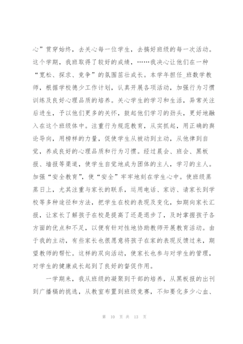 教师述职报告个人范本2022.docx