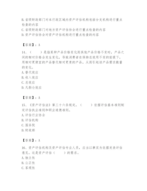 资产评估师之资产评估基础题库附答案（培优a卷）.docx