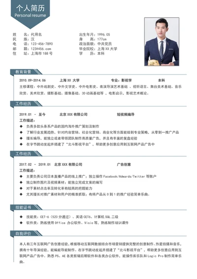 新媒体短视频编导个人简历模板word简历