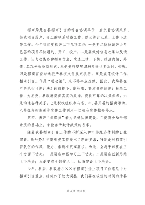 贯彻全县“三干会”精神汇报材料 (8).docx