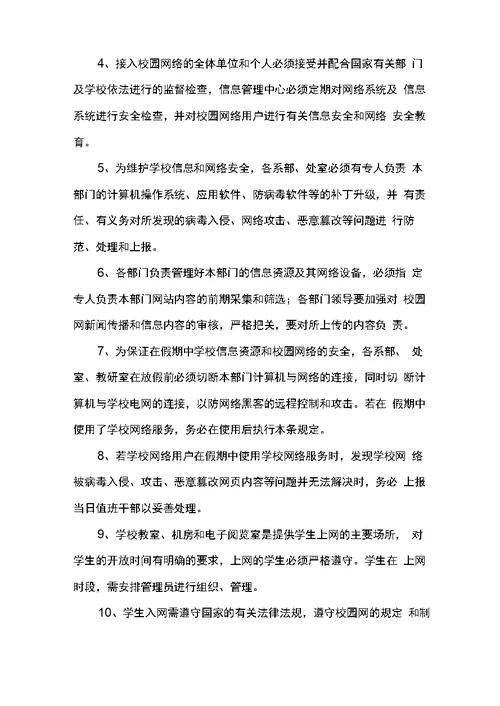 学校网络运行及维护管理办法