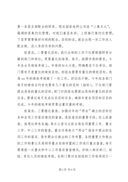 在春节后上班收心会上的讲话.docx