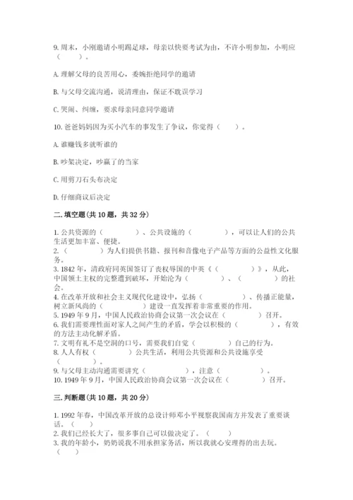 部编版五年级下册道德与法治 期末测试卷附答案【达标题】.docx