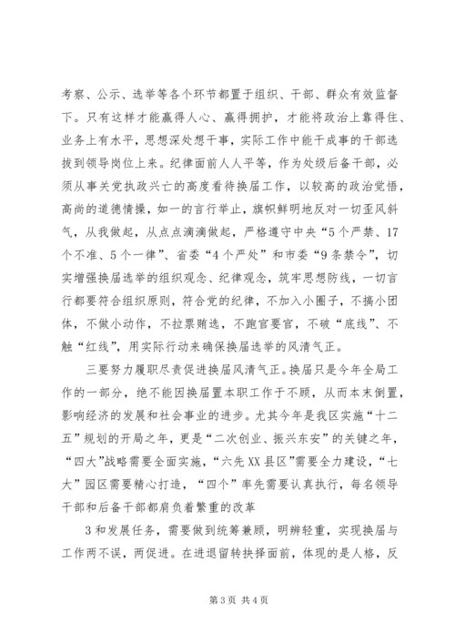 换届心得体会1五篇_1.docx
