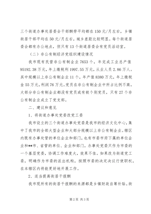 某市社区党建和民营企业工作情况汇报 (3).docx