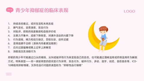 粉色插画青少年抑郁症障碍及自杀防治PPT模板宣传PPT动态P