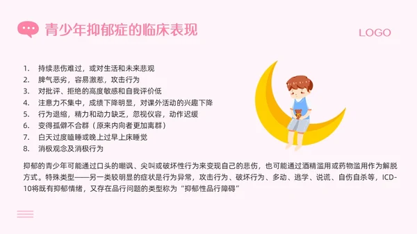 粉色插画青少年抑郁症障碍及自杀防治PPT模板宣传PPT动态P