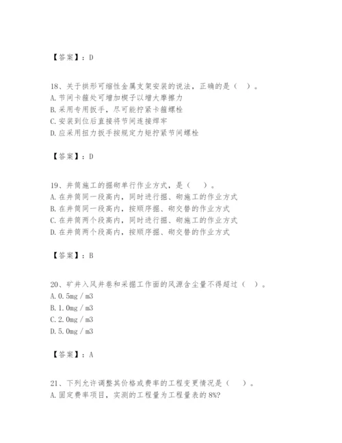 2024年一级建造师之一建矿业工程实务题库附完整答案（精品）.docx