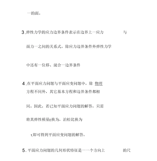 弹性力学复习题