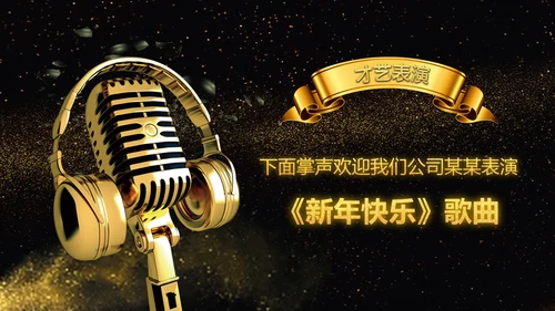 震撼大气2019企业年会开门红年终班级盛典PPT模板