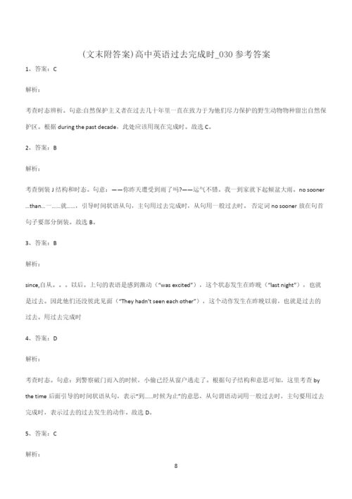 (文末附答案)高中英语过去完成时笔记重点大全.docx