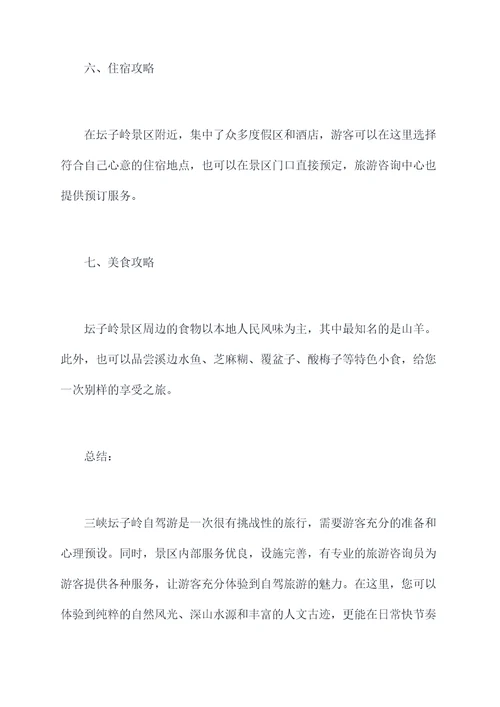 三峡坛子岭自驾旅游攻略