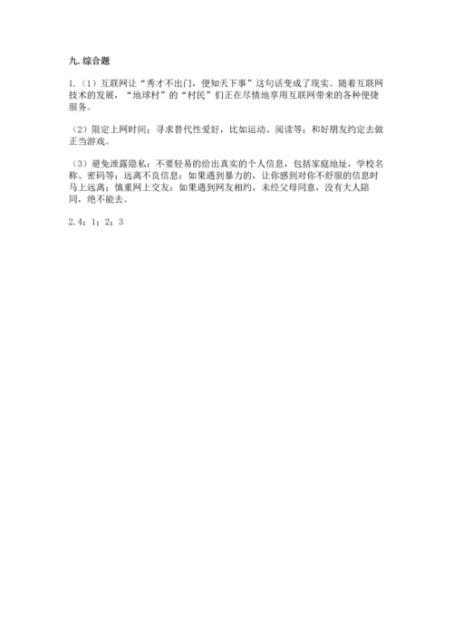 部编版四年级上册道德与法治期末测试卷答案下载.docx