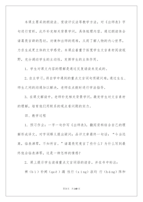 2022《出师表》教学设计.docx