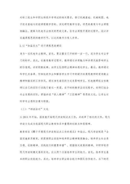 中职学校专业文化建设中融入思政教育的探究.docx