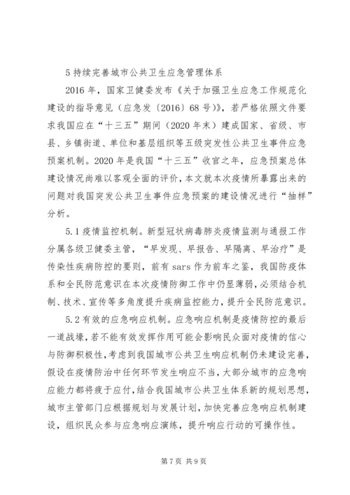 突发公共卫生危机韧性社区规划思考.docx