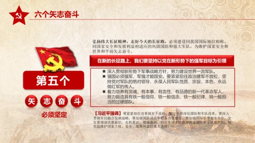 纪念长征胜利80周年大会上的讲话PPT