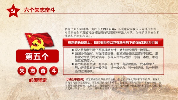 纪念长征胜利80周年大会上的讲话PPT