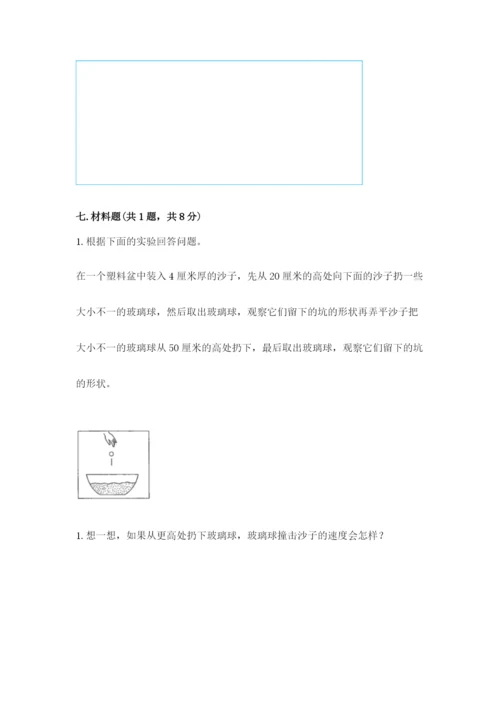 教科版科学三年级下册期末测试卷【考点提分】.docx