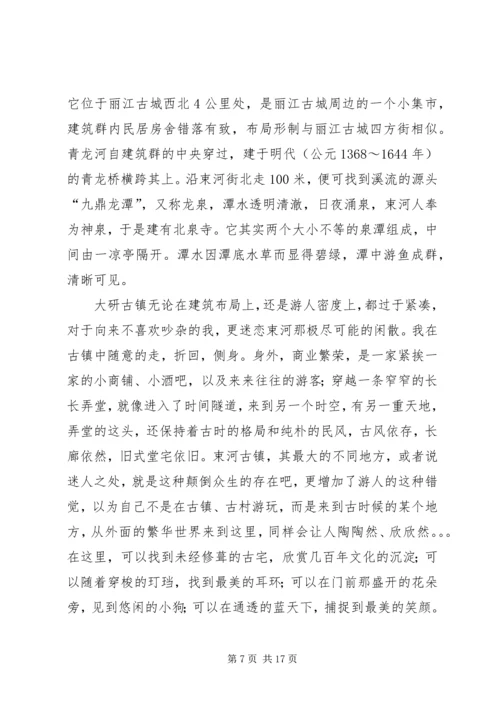 云南写生考察报告.docx