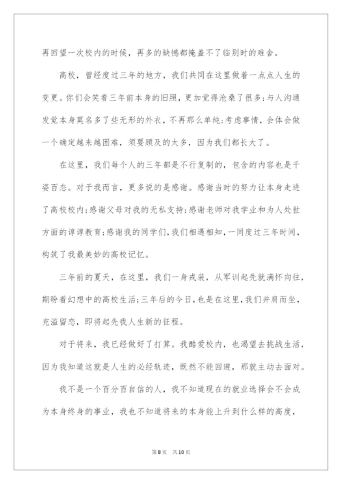 2022大学毕业典礼学生代表发言演讲稿.docx