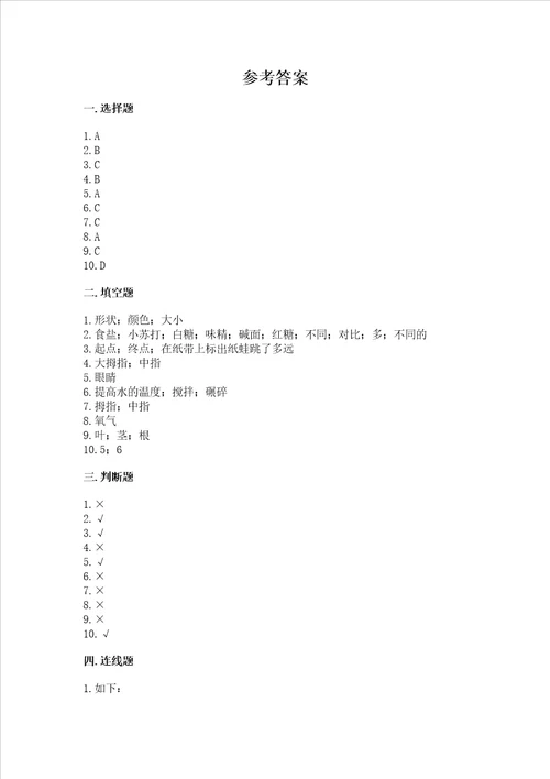 教科版一年级上册科学期末测试卷含答案ab卷