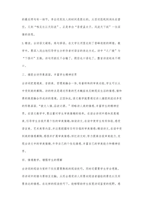 浅析关于小学语文古诗词教学的几点思考.docx