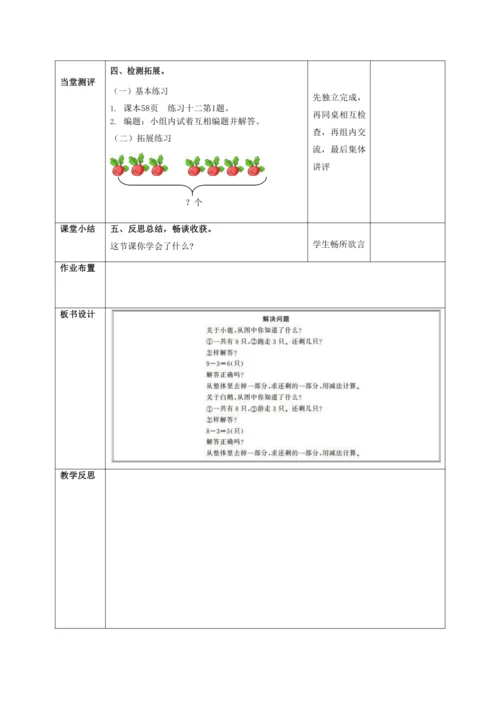 人教版一上 第五单元第九课时《解决问题》教学设计