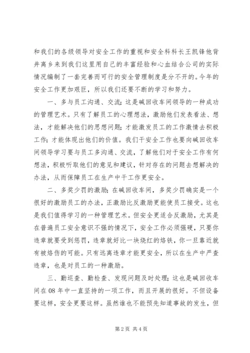 学习学先进赶先进的心得范文.docx