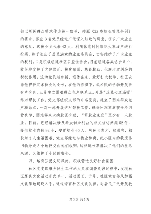 社区党支部服务民生工作典型经验材料 (4).docx