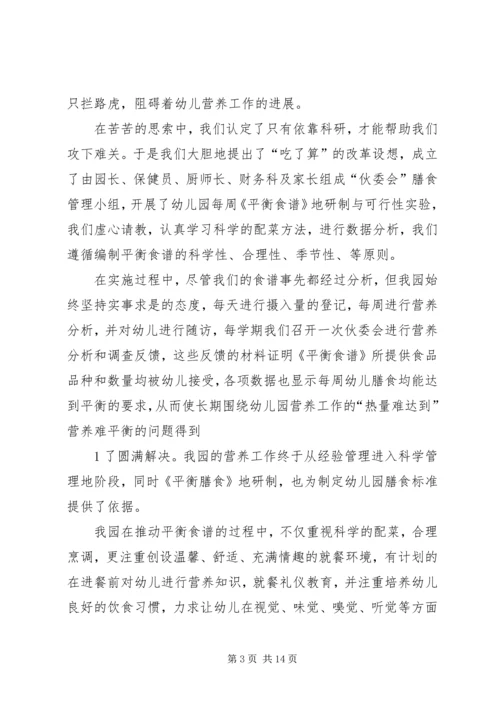 膳食营养评估分析报告.docx