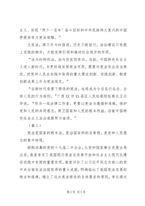 学习党的十九届二中全会精神心得三篇.docx