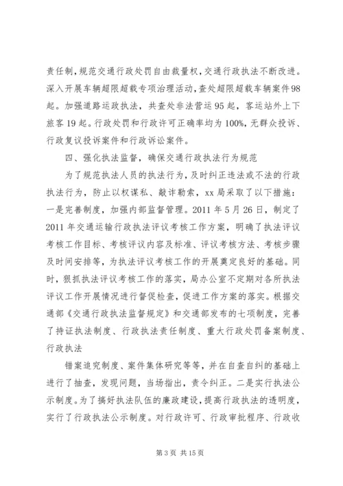 依法行政先进事迹材料.docx